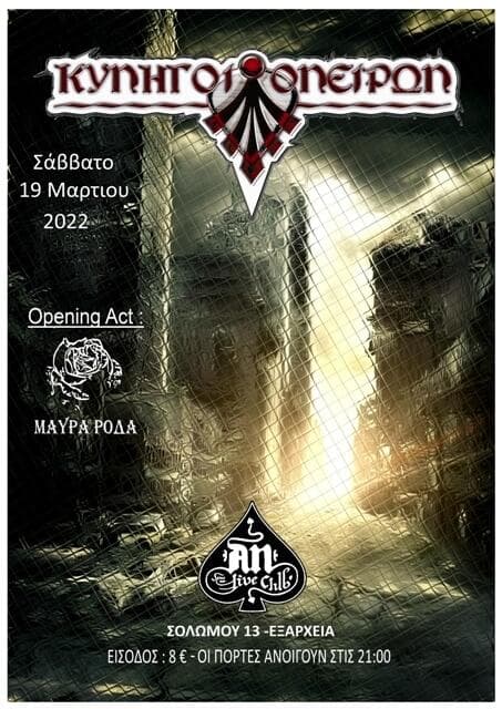 Κυνηγοί Ονείρων Μαύρα Ρόδα AN Club Fuzzy Hound The Music Blog