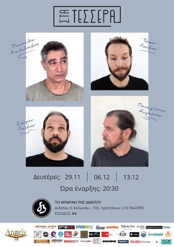 Στα Τέσσερα Fuzzy Hound The Music Blog