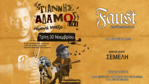 Γιάννης Αδάμος Fuzzy Hound The Music Blog