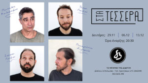 Στα Τέσσερα Fuzzy Hound The Music Blog