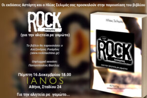Ροκ Ιστορίες Ηλίας Σελιμάς Fuzzy Hound The Music Blog
