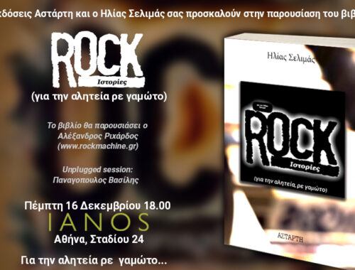 Ροκ Ιστορίες Ηλίας Σελιμάς Fuzzy Hound The Music Blog