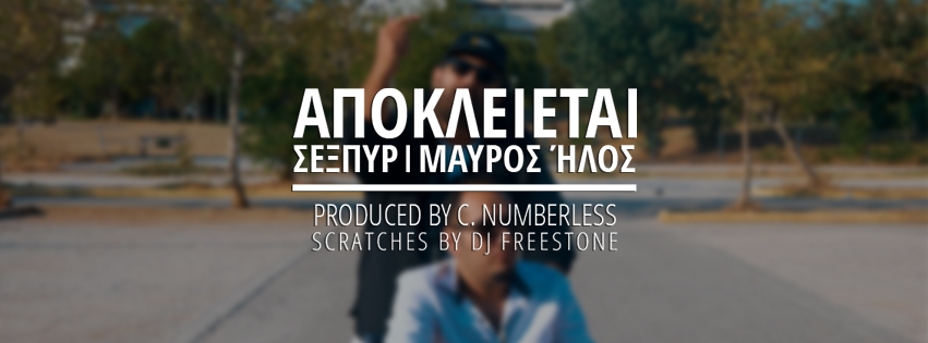 Sexpyr Μαύρος Ήλος Αποκλείεται Fuzzy Hound The Music Blog