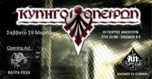 Κυνηγοί Ονείρων Μαύρα Ρόδα AN Club Fuzzy Hound The Music Blog