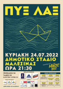 Στάδιο Μαλεσίνας The Magic Bus Fuzzy Hound The Music Blog Πυξ Λαξ