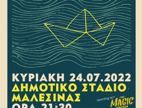 Στάδιο Μαλεσίνας The Magic Bus Fuzzy Hound The Music Blog Πυξ Λαξ
