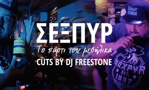 Το Πάρτι του Μεσήλικα Sexpyr Fuzzy Hound The Music Blog