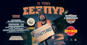 Sexpyr Επαιτιακό Live Κύτταρο Fuzzy Hound The Music Blog
