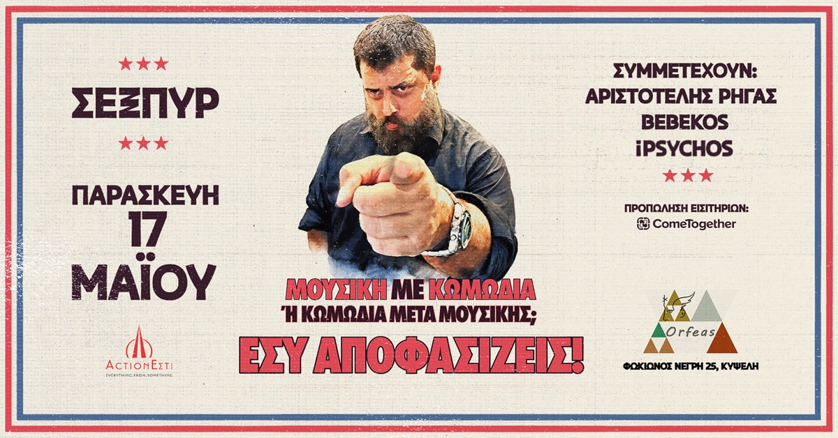 'Εσύ Αποφασίζεις' Live Sexpyr Orfeas Live Bar Fuzzy Hound The Music Blog