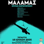 Μάλαμας Καραπατάκη Φεστιβάλ 'Μέδουσα' Fuzzy Hound The Music Blog