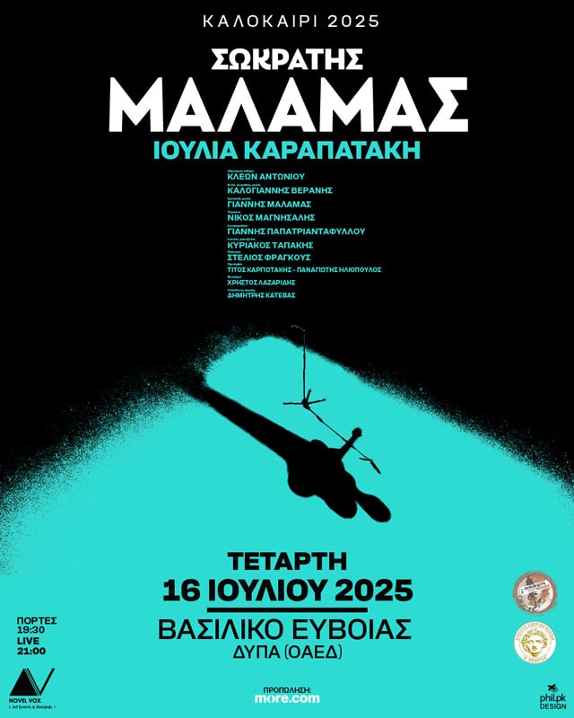 Μάλαμας Καραπατάκη Φεστιβάλ 'Μέδουσα' Fuzzy Hound The Music Blog
