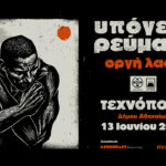 Οργή Λαού Fuzzy Hound The Music Blog