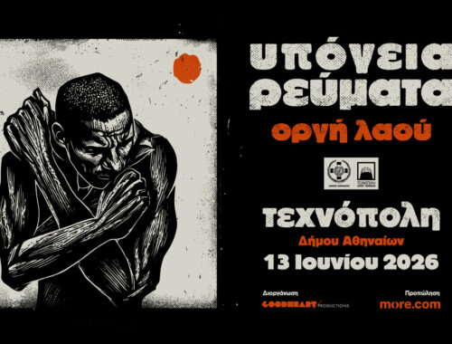 Οργή Λαού Fuzzy Hound The Music Blog