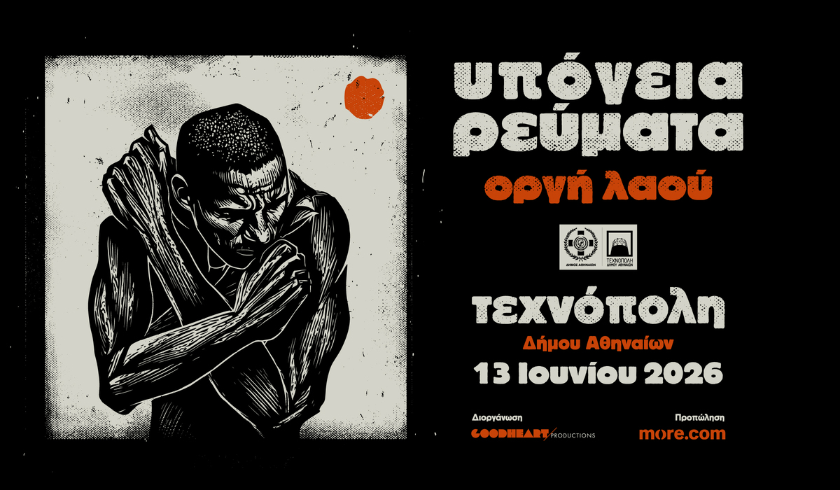 Οργή Λαού Fuzzy Hound The Music Blog